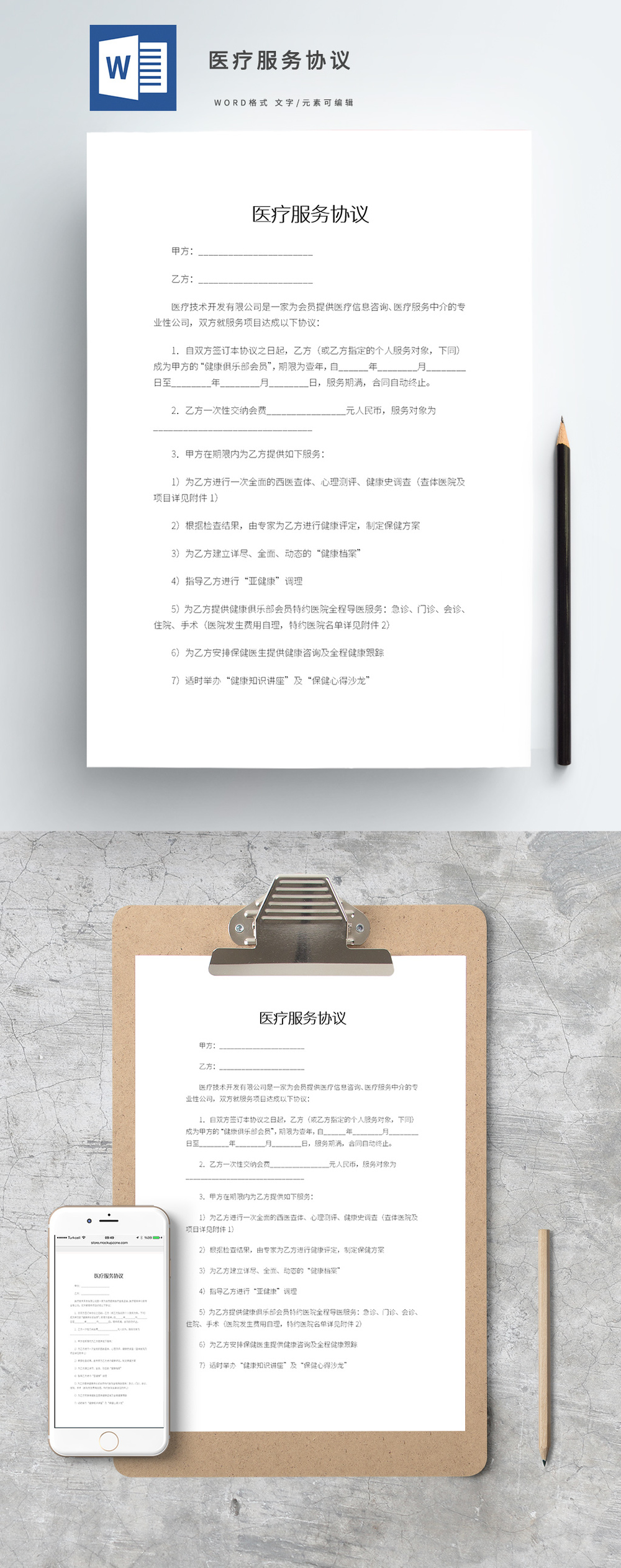 信息技術(shù)咨詢服務(wù)醫(yī)療服務(wù)協(xié)議