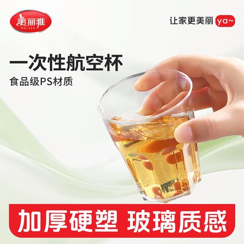 美麗雅一次性杯子食品級ps硬塑航空杯加厚加硬家用塑料杯飲茶杯